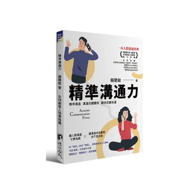 精準溝通：哈佛高材生必讀的4堂人際成功學！ 歷史價格詳細信息