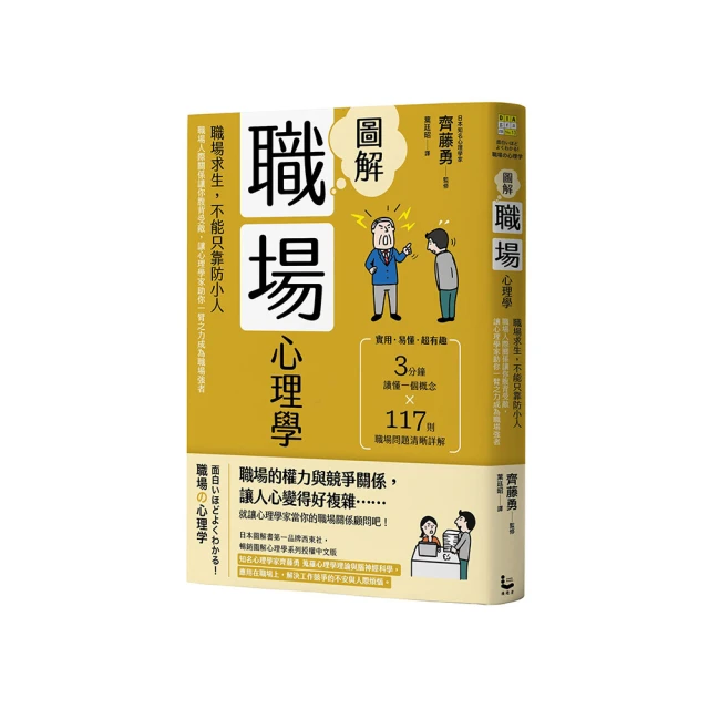 圖解心理學（二版）：正面迎戰人生難題！讀懂自己、看穿他人，從0到99歲都適用的生涯處方 歷史價格詳細信息