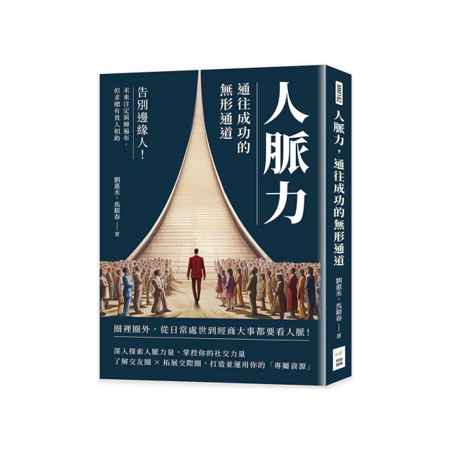 人脈成功定律[二手書_良好]7696 TAAZE讀冊生活 歷史價格詳細信息