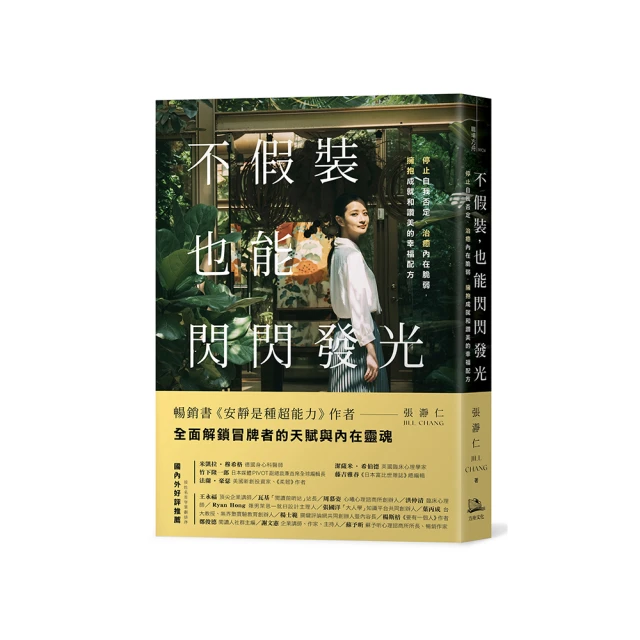 假裝自己很外向，你在迎合什麼？：外向孤獨者的勇氣之書[二手書_良好]7096 TAAZE讀冊生活 歷史價格詳細信息