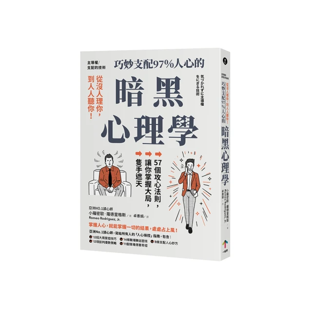 從沒人理你，到人人挺你！巧妙操控97%人心的暗黑心理學（二版）：87個實用技巧，讓你看穿真相，秒懂人心 歷史價格詳細信息