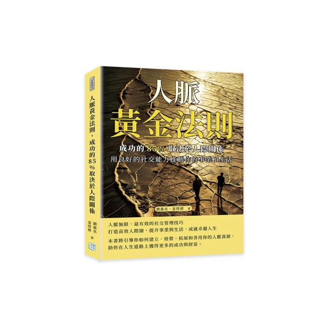 人脈成功定律[二手書_良好]7696 TAAZE讀冊生活 歷史價格詳細信息