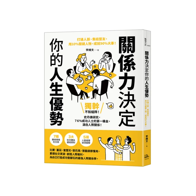 人脈成功定律[二手書_良好]7696 TAAZE讀冊生活 歷史價格詳細信息