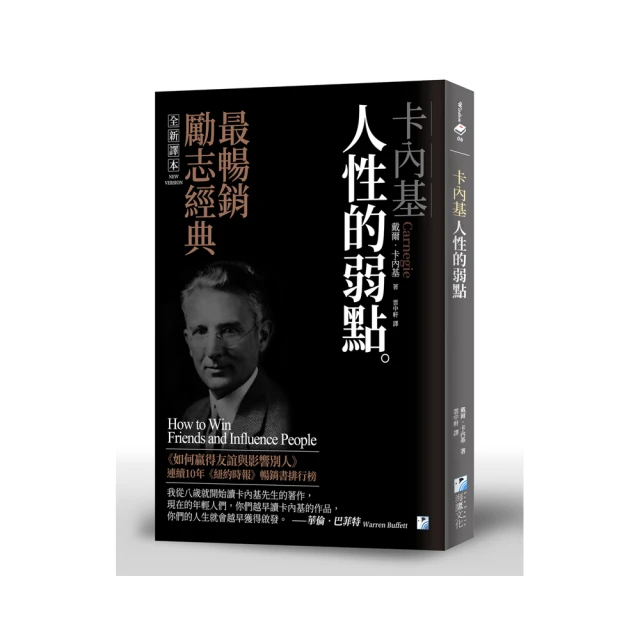 人性的弱點：卡內基教你贏得友誼並影響他人[二手書_良好]8714 TAAZE讀冊生活 歷史價格詳細信息