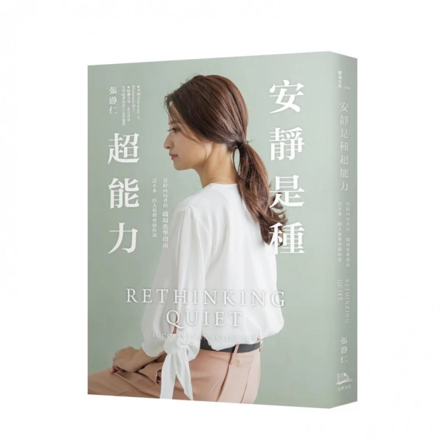 安靜，就是力量│遠流│蘇珊坎恩│無劃記、無破損 歷史價格詳細信息