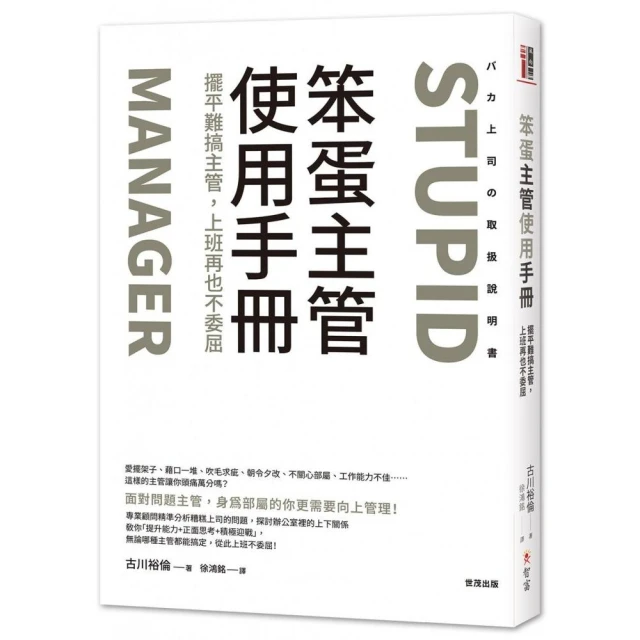 笨蛋主管使用手冊：擺平難搞主管，上班再也不委屈<啃書> 歷史價格詳細信息