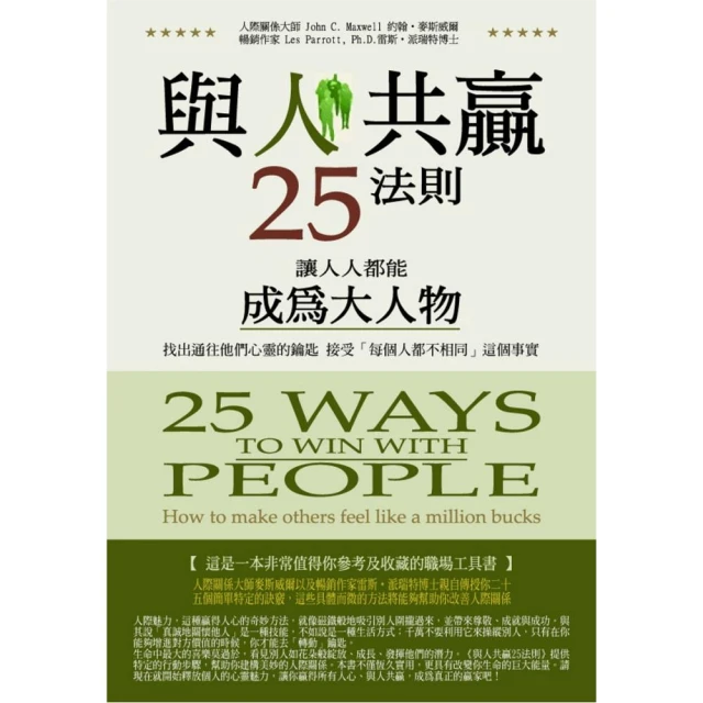 贏法，扭轉人生的32條金律：訓練極簡表達、設定自我底線、克服過度敏感……成功學領袖的致勝心法【金石堂】 歷史價格詳細信息