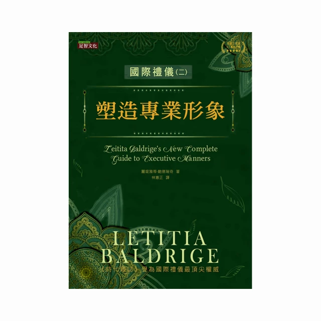 國際禮儀 第二版 The Practical Use of International Etiquette 2/e 歷史價格詳細信息