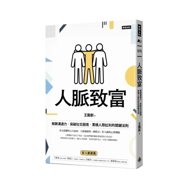人脈帳本：每一次的前進，都有一股無形的推力[二手書_良好]1401 TAAZE讀冊生活 歷史價格詳細信息