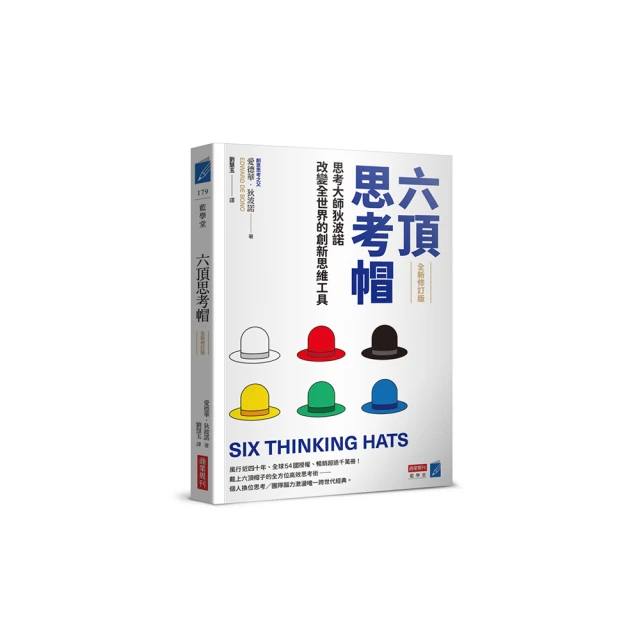 六頂思考帽 （全新修訂版）：思考大師狄波諾改變全世界的創新思維工具【金石堂】 歷史價格詳細信息