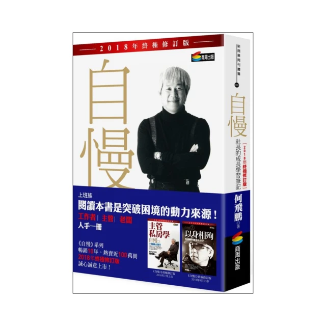 自慢8：人生的對與錯&mdash;&mdash;44則人生體悟分享/何飛鵬【城邦讀書花園】 歷史價格詳細信息