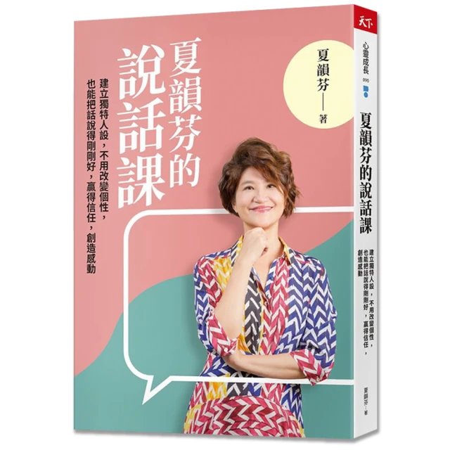 把話說的得心應手－心靈勵志經典13 歷史價格詳細信息