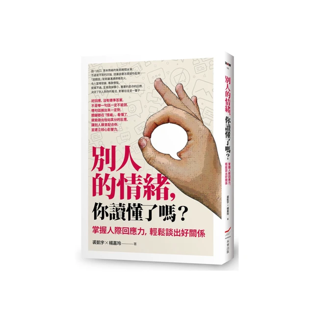 別人的快樂建築在我的痛苦上：學會拒絕的勇氣，不再討好任何人[二手書_良好]8596 TAAZE讀冊生活 歷史價格詳細信息