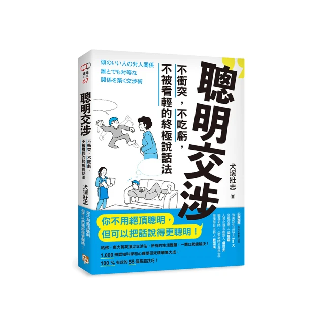交涉的武器：20個專業級的談判原則——辣腕交涉高手從不外流.精 歷史價格詳細信息