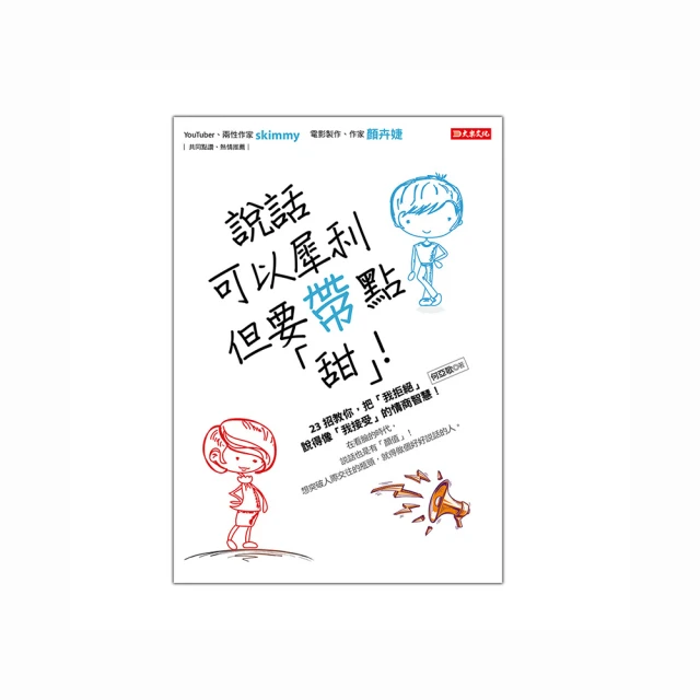 把話說的得心應手－心靈勵志經典13 歷史價格詳細信息