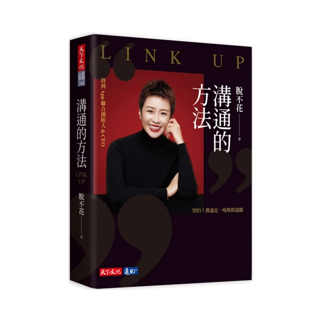 溝通升級a-z：掌握教練式對話26招，打造雙贏人際互動魅力<啃書> 歷史價格詳細信息