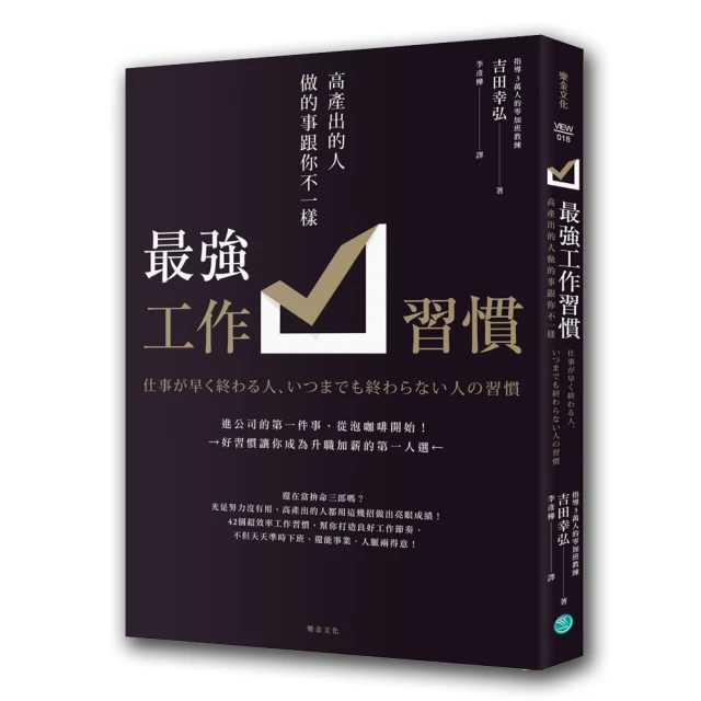 最強習慣養成：３個月ｘ７１個新觀點，打造更好的自己 星出版-木馬 吉井 雅之 9789869744584 無劃記128F 歷史價格詳細信息