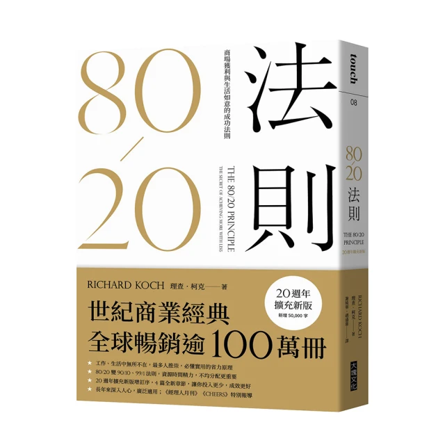 80/20法則：商場獲利與生活如意的成功法則（20週年擴充新版）【城邦讀書花園】 歷史價格詳細信息