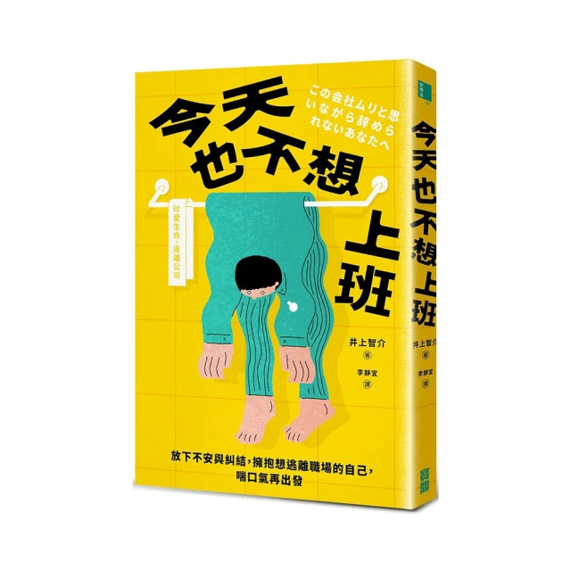 不想上班症候群：最強腦科學改善工作焦慮，擺脫職業倦怠的身心配方<啃書> 歷史價格詳細信息