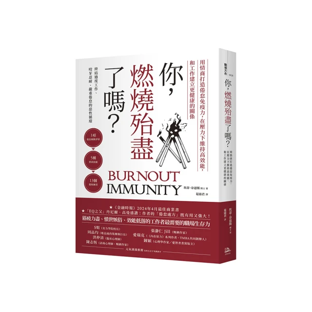 關係免疫力: 哈佛心理學家教你建立有韌性的人際關係, 有效修復情感裂縫/梅樂妮．喬伊 eslite誠品 歷史價格詳細信息