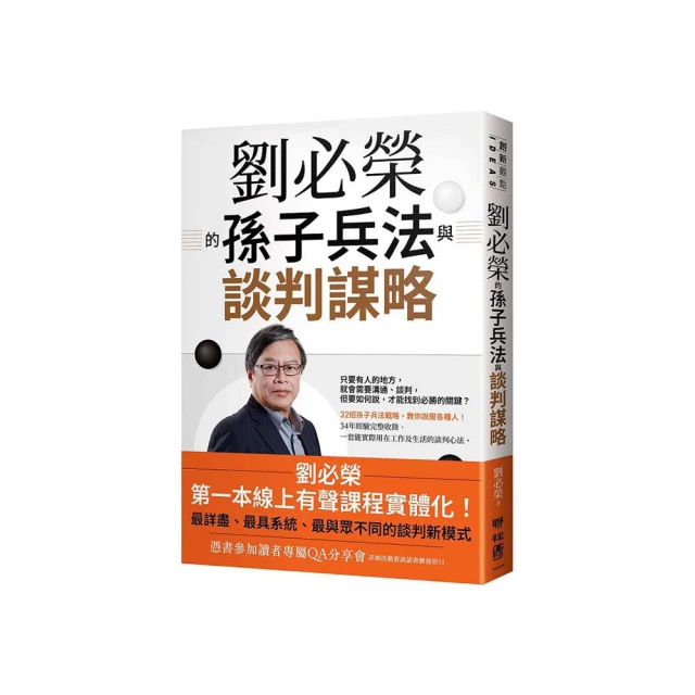 劉必榮談判精華課：33年經驗集大成，上過這堂課，視野、思維無限寬廣【金石堂】 歷史價格詳細信息
