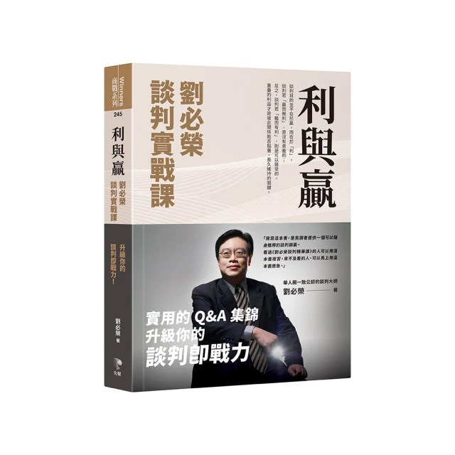 劉必榮談判精華課：33年經驗集大成，上過這堂課，視野、思維無限寬廣【金石堂】 歷史價格詳細信息