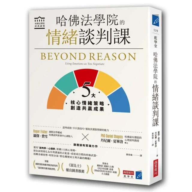哈佛法學院的情緒談判課：5大核心情緒策略，創造共贏成果【城邦讀書花園】 歷史價格詳細信息