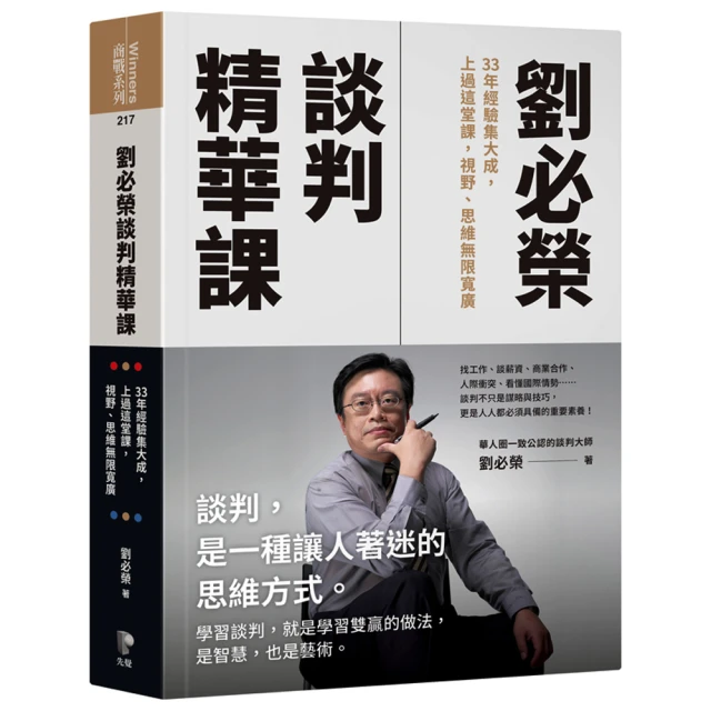 精通談判藝術：談判專家傾囊相授，七項指南讓你成為談判達人 歷史價格詳細信息