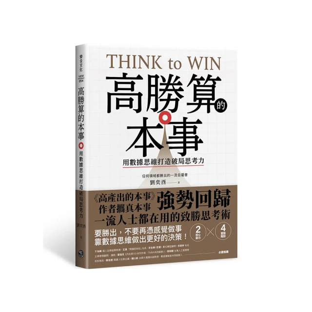 高勝算決策2：做出好決策的高效訓練【暢銷實踐版】：選科系、找工作、挑伴侶、做投資⋯⋯面對人生各種抉擇，如何精準判斷、減少錯誤、提高成功率？/安妮．杜克【城邦讀書花園】 歷史價格詳細信息