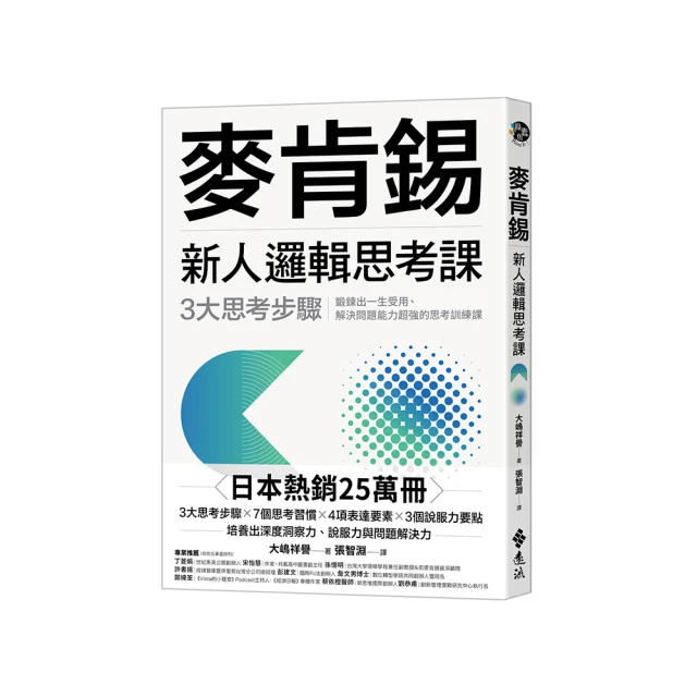麥肯錫教你如何談判的說話課【金石堂】 歷史價格詳細信息
