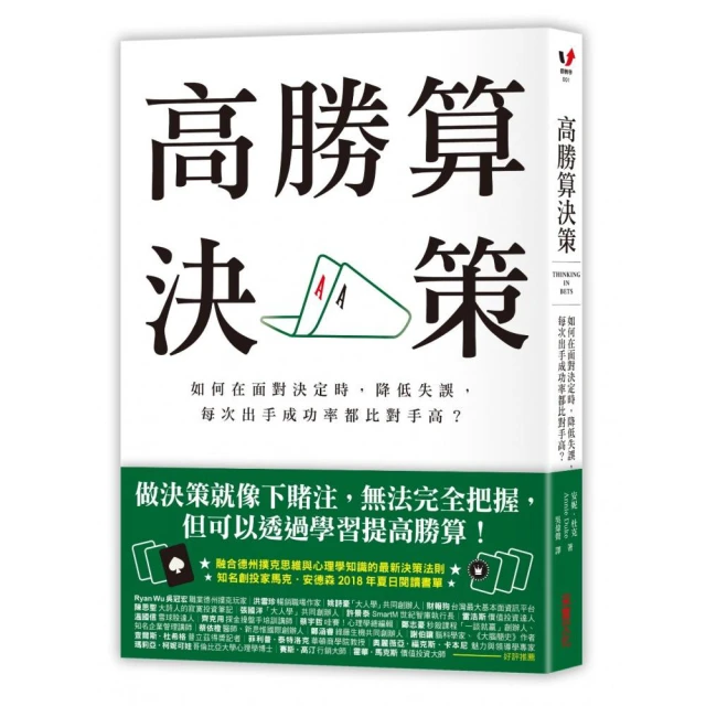 高勝算決策2：做出好決策的高效訓練【暢銷實踐版】：選科系、找工作、挑伴侶、做投資⋯⋯面對人生各種抉擇，如何精準判斷、減少錯誤、提高成功率？/安妮．杜克【城邦讀書花園】 歷史價格詳細信息