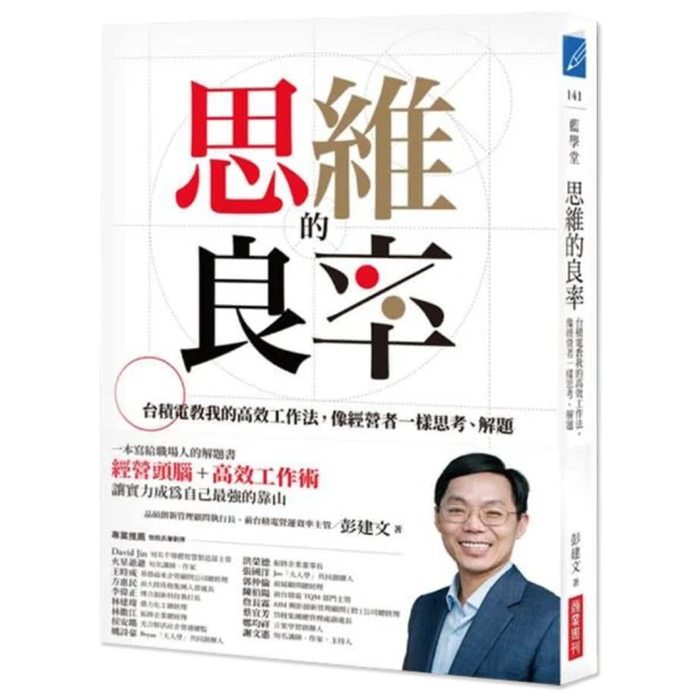 經營者的責任：管理大師杜拉克最重要的經典III 帶你掌握管理的挑戰【金石堂】 歷史價格詳細信息