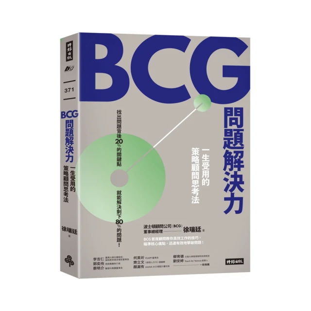BCG思維方式經典叢書 (3冊合售) /內田和成/ 御立尚資 誠品eslite 歷史價格詳細信息