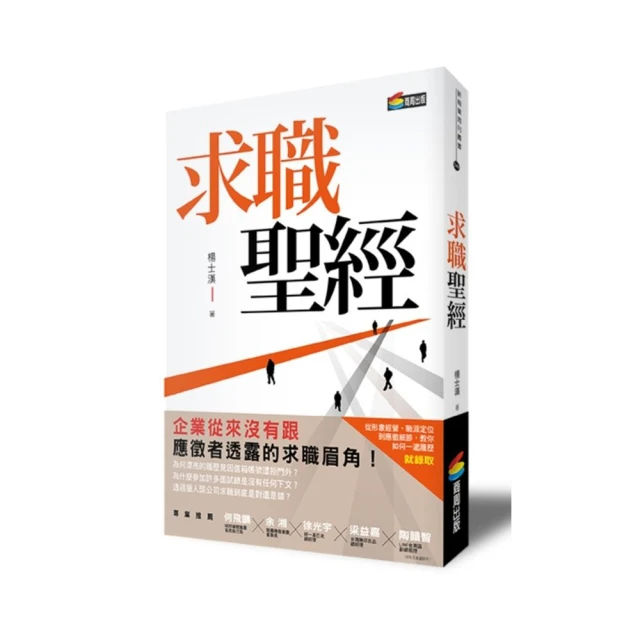 求職力：破除新鮮人面試的50道陰影 /蔡祐吉 歷史價格詳細信息