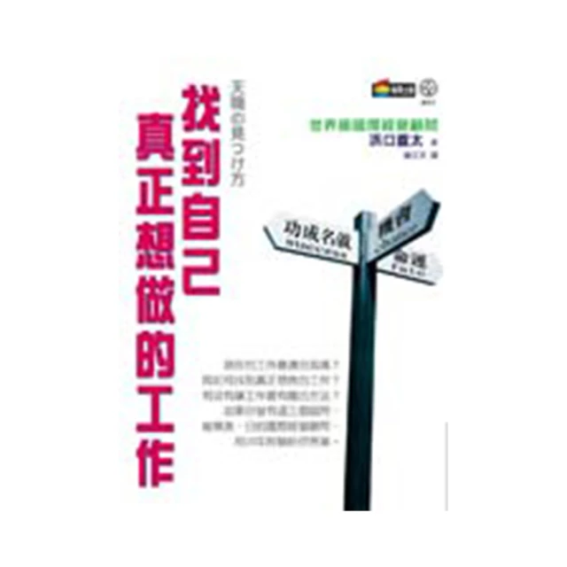 做自己的工作設計師：史丹佛經典生涯規畫課－－「做自己的生命設計師」【職場實戰篇】 歷史價格詳細信息