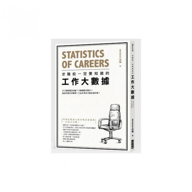 求職力：破除新鮮人面試的50道陰影 /蔡祐吉 歷史價格詳細信息