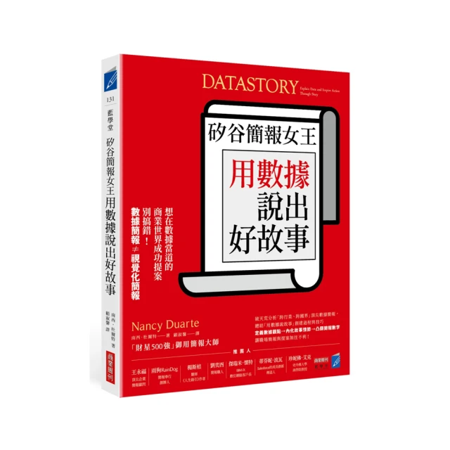 簡報女王的故事力＋矽谷簡報女王用數據說出好故事 歷史價格詳細信息