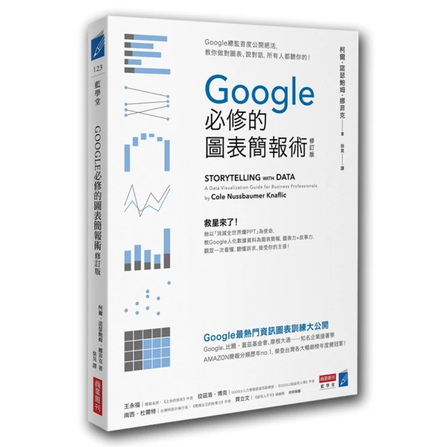 Google必修的圖表簡報術套書 (2冊合售)/柯爾．諾瑟鮑姆．娜菲克 eslite誠品 歷史價格詳細信息