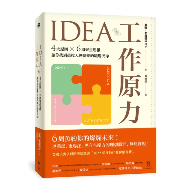 IDEA工作原力：4大原則X6周聚焦思維，讓你找到越投入越快樂的職場天命【金石堂】 歷史價格詳細信息