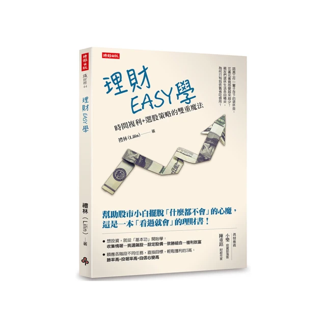 理財EASY學：時間複利+選股策略的雙重魔法/禮林(Lilin)【城邦讀書花園】 歷史價格詳細信息