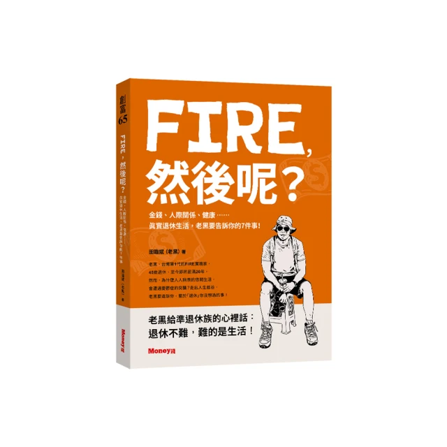 金錢的真理：35歲後不再為錢工作，邁向財務自由，「秒賺一億的男人」34個致富心法<啃書> 歷史價格詳細信息