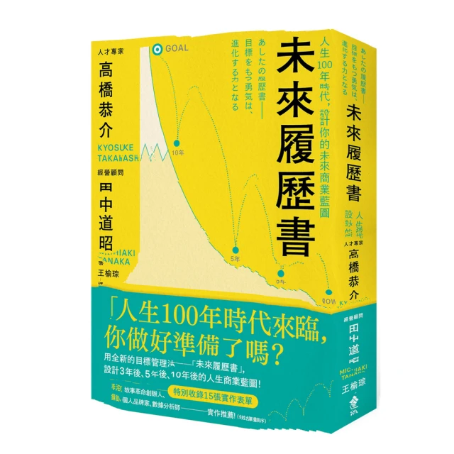 未來履歷書：人生100年時代 設計你的未來商業藍圖 價格比較,價格查詢,歷史價格詳細信息