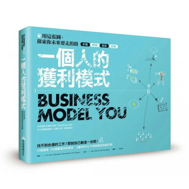 一個人的獲利模式：用這張圖，探索你未來要走的路【金石堂】 歷史價格詳細信息