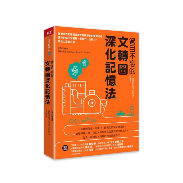 深度記憶過目不忘的記憶秘訣自我實現成功勵志書籍最強大腦記憶法 歷史價格詳細信息