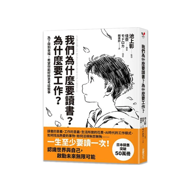 《我為我工作：致，身處逆境的職場半熟族》ISBN:9863428220 崴爺 三采 無劃記51K 歷史價格詳細信息