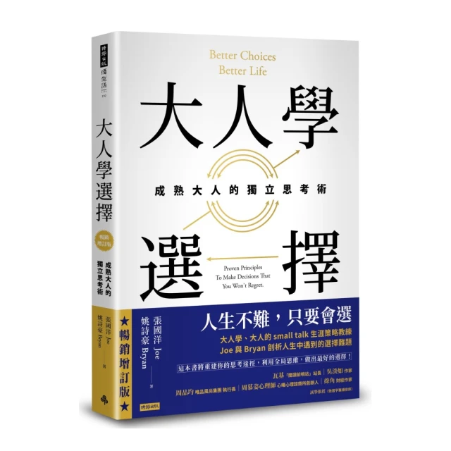 大人學選擇：成熟大人的獨立思考術(暢銷增訂版)《新絲路》 歷史價格詳細信息