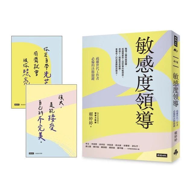 敏感度領導：疏離世代工作者必備的決勝關鍵／賴婷婷《新絲路網路書店》 歷史價格詳細信息
