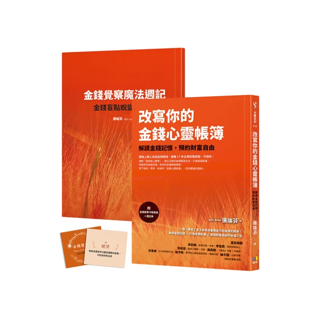 金錢心理學：打破你對金錢的迷思，學會聰明花費 歷史價格詳細信息