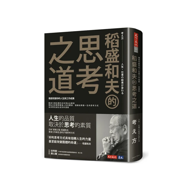 稻盛和夫的實踐阿米巴經營：全員獨立核算收支盈虧【金石堂】 歷史價格詳細信息