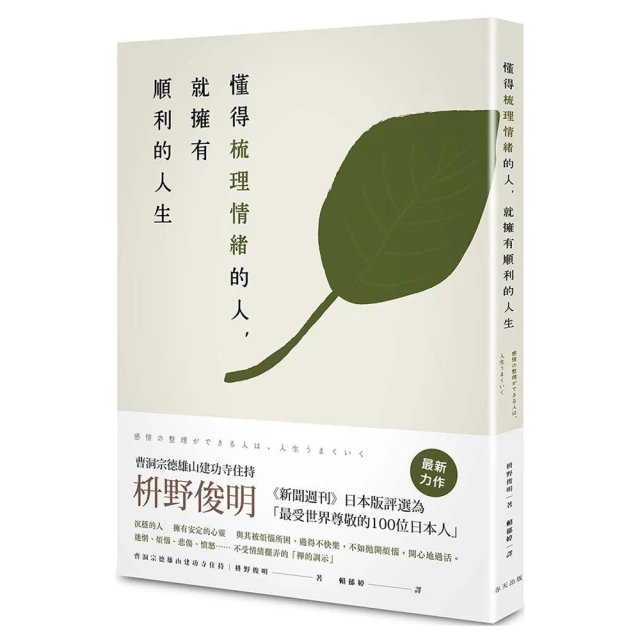 情緒，有關係！雅各井邊轉化情緒與人我關係的16場深度對話(精裝)[二手書_良好]7830 TAAZE讀冊生活 歷史價格詳細信息